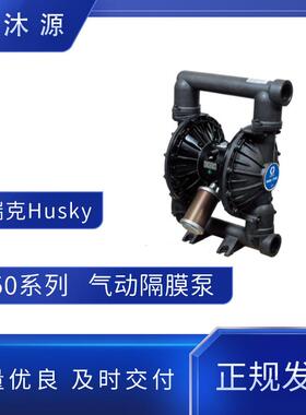 固瑞克Husky21502寸Al气动隔膜泵隔膜材质可选废水输送泵金属泵