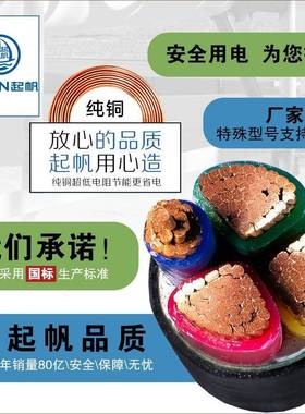 起帆电线YJV2芯162535507095平方国标铜芯硬电缆100米起售