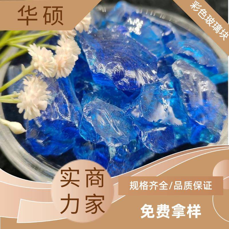 彩色玻璃块观景装饰水磨石玻璃砂地面不规则玻璃块微景观装
