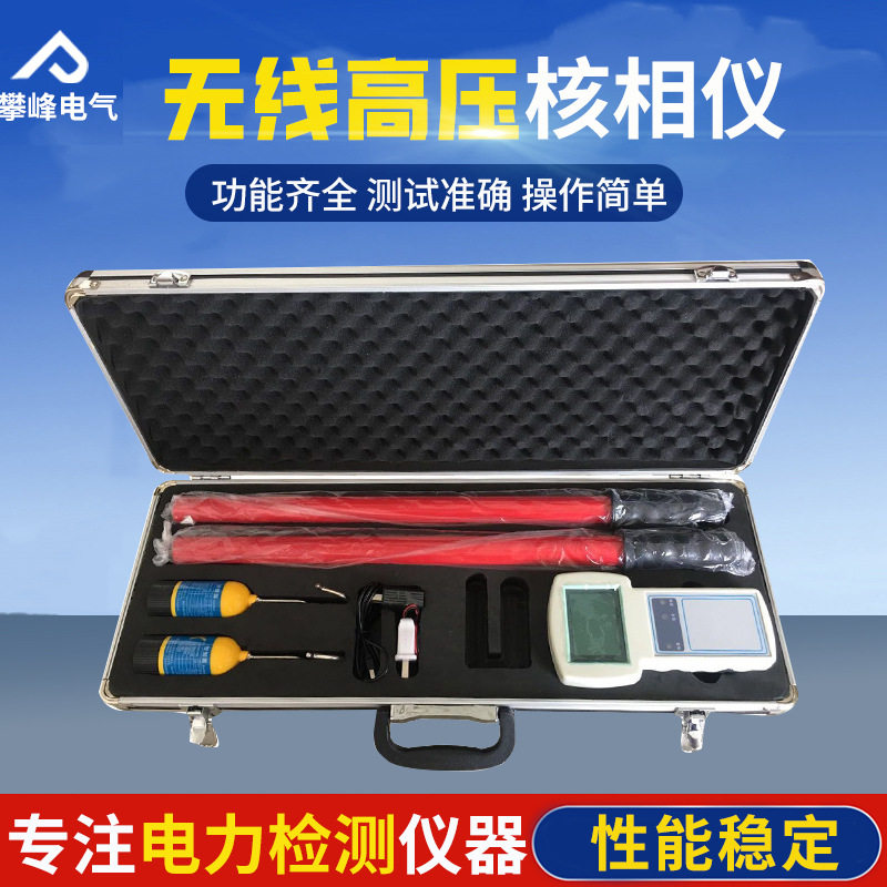 核相仪10kv无线高压核相仪35KV语音数显核相器220KV有线核相仪