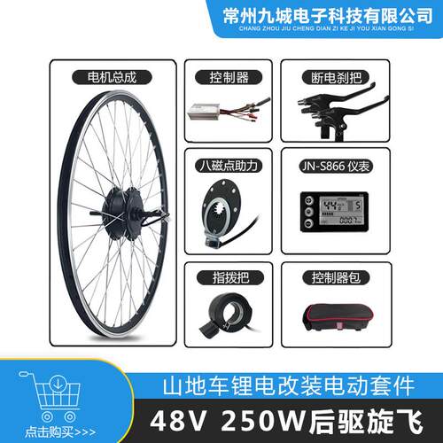山地车锂电改装套件48V250W后驱旋飞齿轮电机LCDS866仪表配置