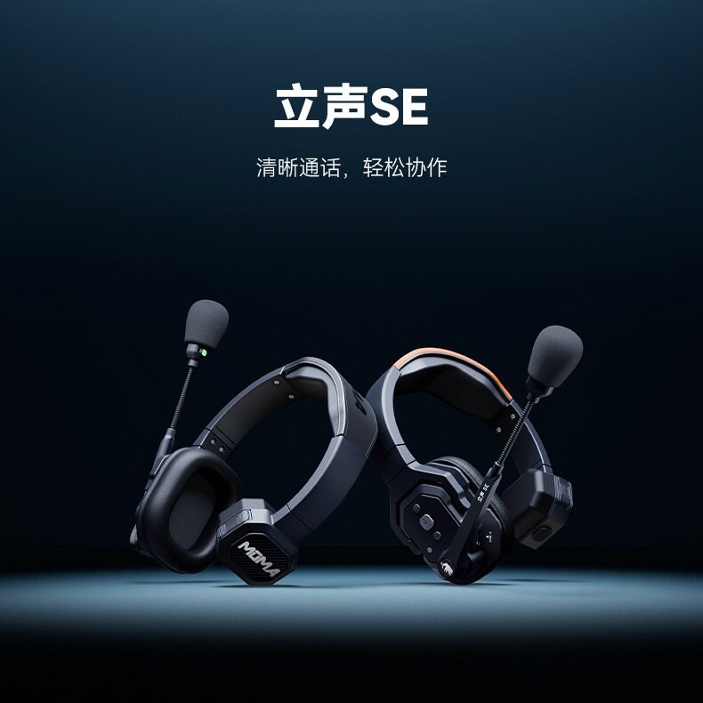 【新品】猛玛立声SE降噪无线导播通话系统猛犸切换台全双工对讲机