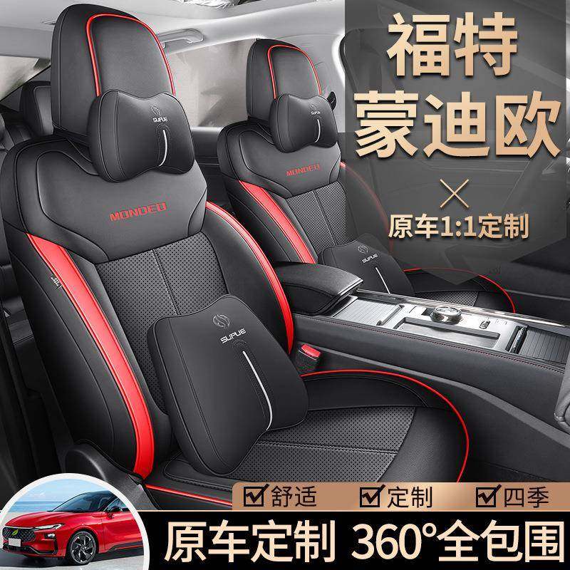24款福特新蒙迪欧座套专用全包围四季通用透气EVOS座椅套汽车坐垫