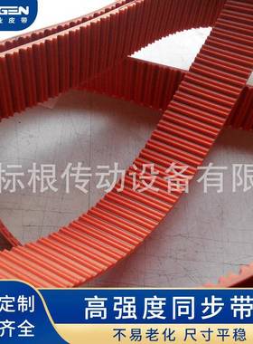 高强度同步带ATP10红色同步带进口同步带AT10GNIII