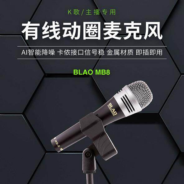 BLAOMB8智能降噪有线动圈麦克风有声录制直播唱歌声卡设备专用