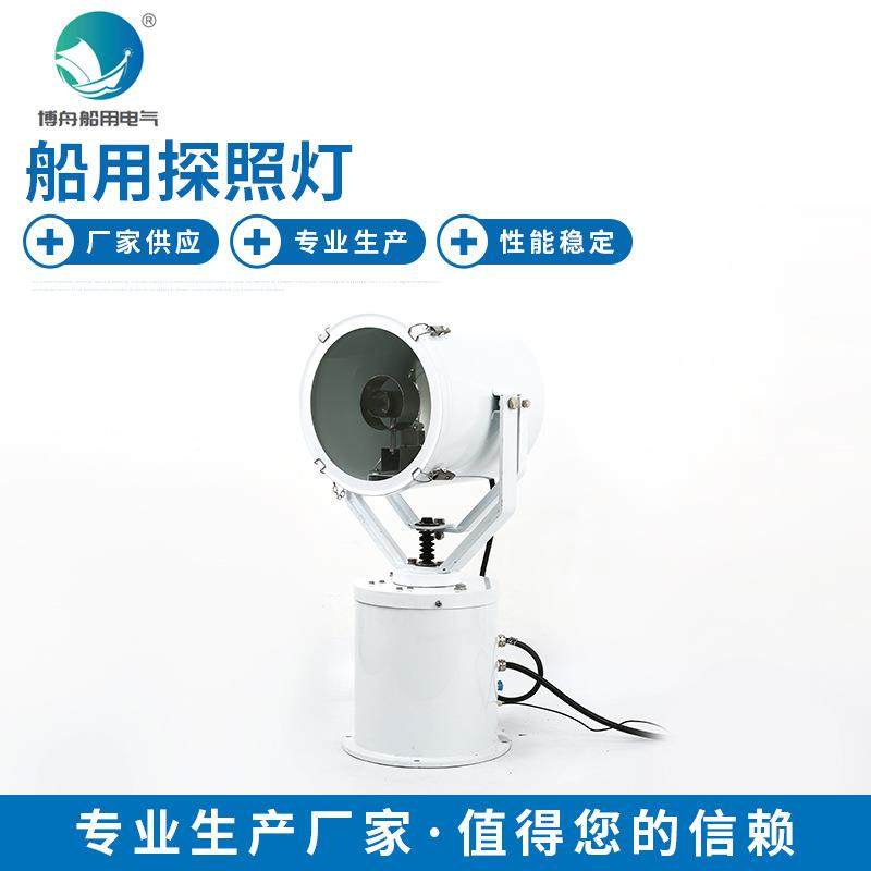 船用探照灯TG27-A自动斜座集光信号灯电动遥控投光灯
