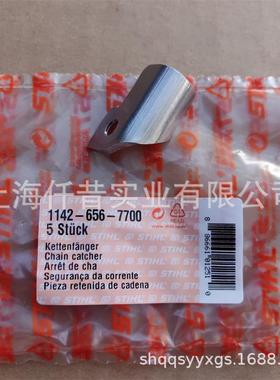 适配STIHL斯蒂尔MS462油锯11426567700链条挡块制动器