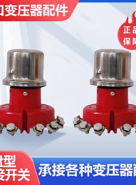 电力电压器零件无励磁盘型分接开关无载调档调压盘型转化开关