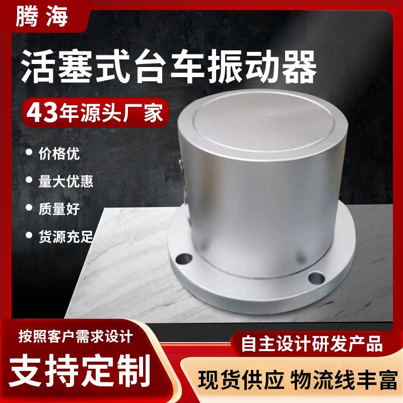 腾海隧道台车振动器气动振动器铸造振动器气动振捣器