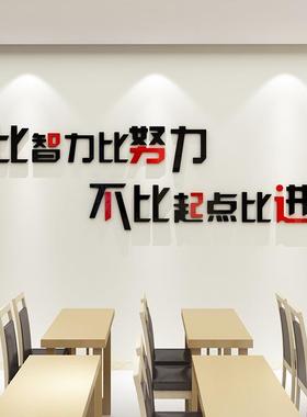 激励标语学校黑板墙贴3d立体教室布置文化墙班级口号亚克力墙贴