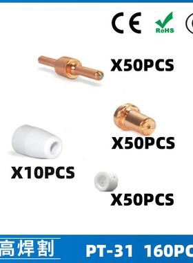 PT31/温州40A等离子切割配件LG40电极喷嘴保护罩分流器160PCS