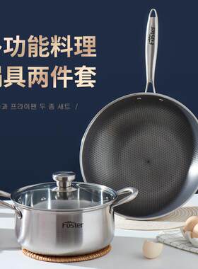 浮士德德贝星之恋套装HT-1061不锈钢蜂巢炒锅全屏蜂窝不粘锅汤锅