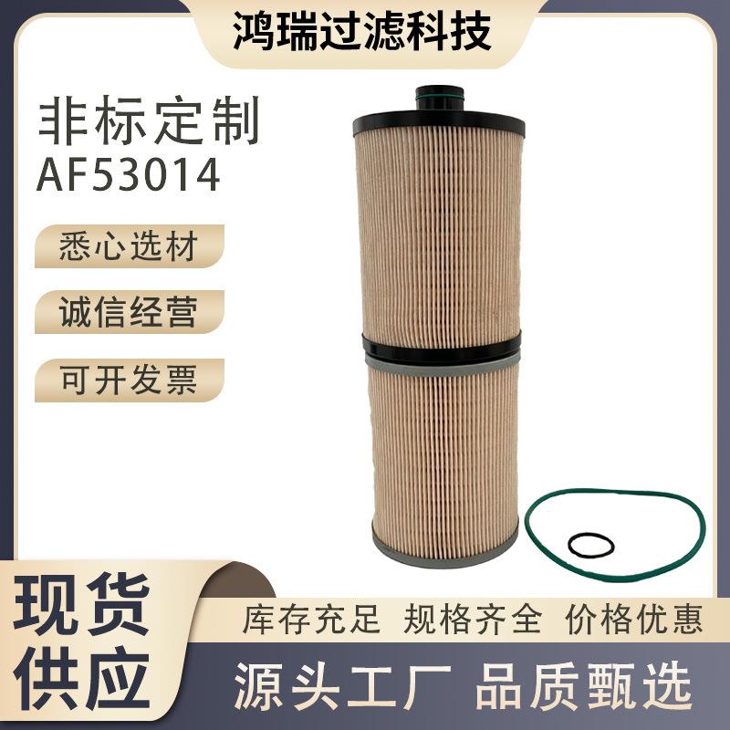 FS53021油水分离器滤芯FS53014FS53015P553014YA0003