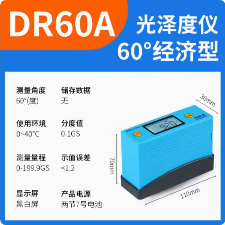 东如DR60M DR61S彩屏智能高光光泽度仪DR268智能三角度 便携亮度