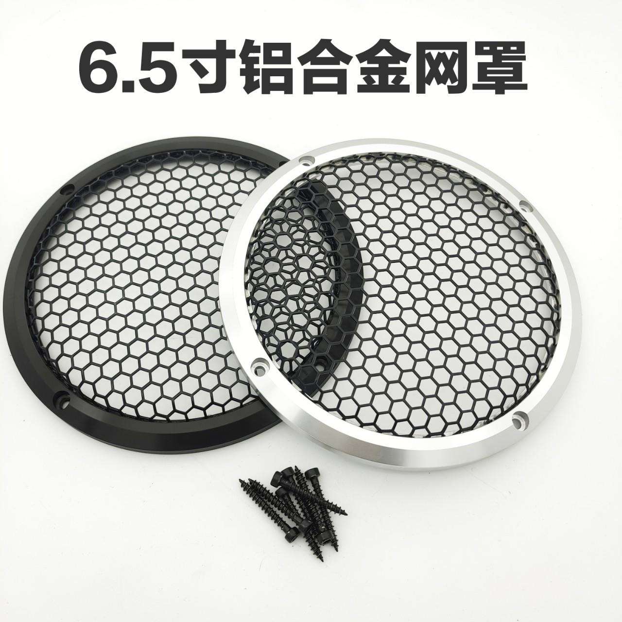 汽车喇叭铝网罩A柱改装金属面罩1.5寸2寸3.5寸4寸6寸扬声器保护网