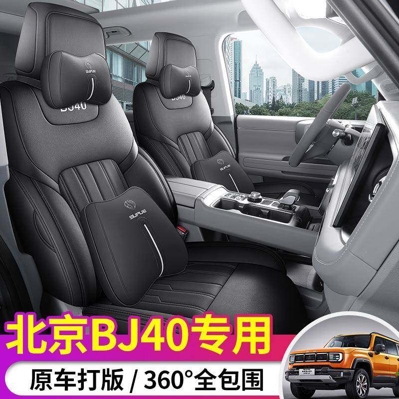 2024新款专车专用北京BJ40全皮汽车坐垫四季通用全包围汽车座椅套