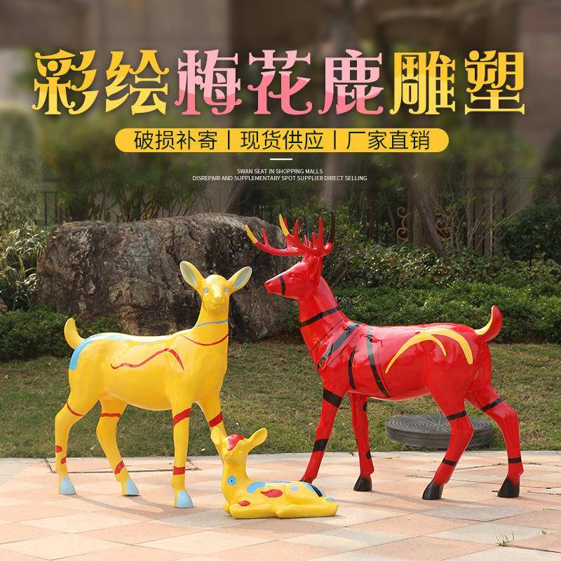 几何梅花鹿摆件户外玻璃钢动物雕塑园林景观花园庭院装饰工艺品鹿