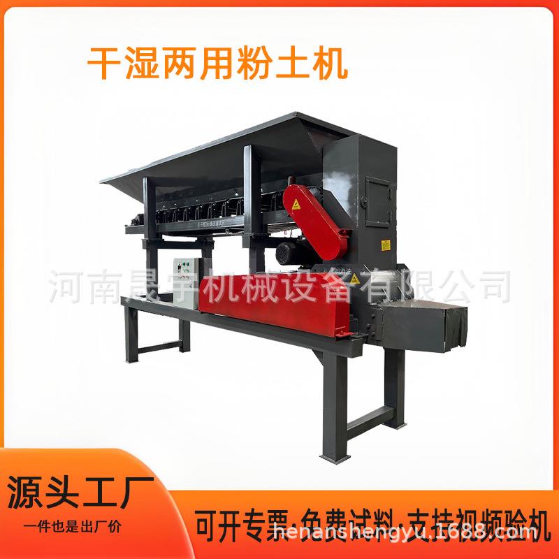 大中小型粉土机可选干湿料可移动式粉土机育秧育苗营养土粉土机