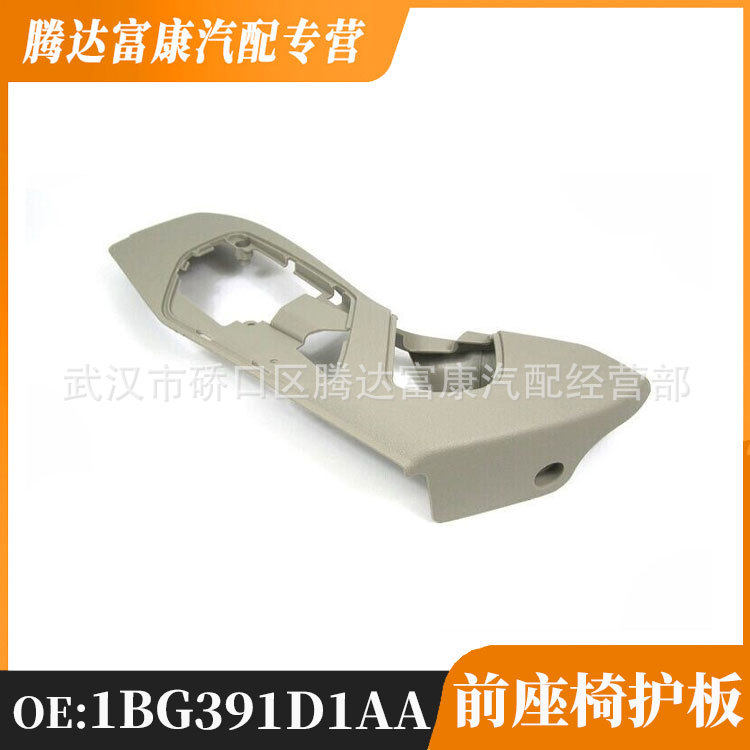 适用于克莱斯勒 吉普 前座椅护板 左 灰 1BG391D1AA 1BG39BDDAA