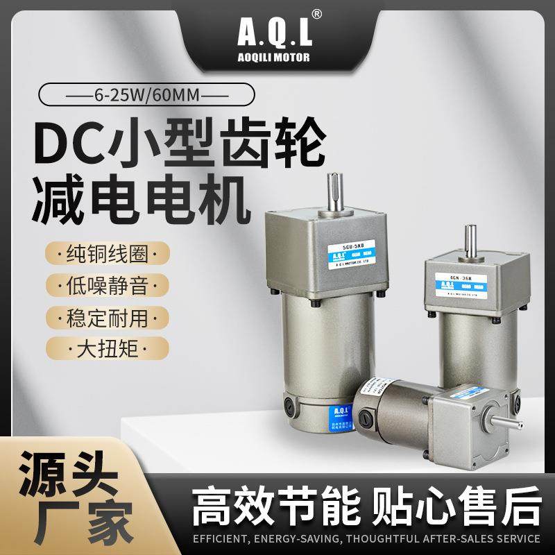 AQL奥奇力DC小型齿轮减速电机6-120W纯铜线圈直发斜齿型D型,鲜花速递/花卉仿真/绿植园艺,割草机/草坪机,淘宝优惠券,粉丝福利购,淘宝优惠卷