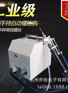 手持式螺丝机自动吹送桌面坐标式锁螺丝机多轴自动拧螺栓螺母机