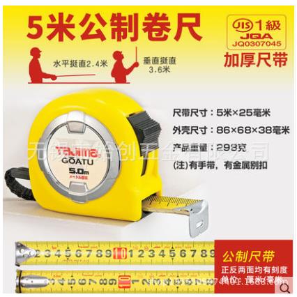 田岛钢卷尺5米公制加厚尺带附带锁型别扣木工工具1001-1672/1894