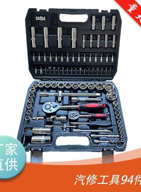 汽修工具94PC件套铬钒钢汽修机修家用五金工具套筒套装