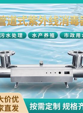 管道式紫外线消毒器过流式水处理杀菌设备紫外线杀菌器污水处理