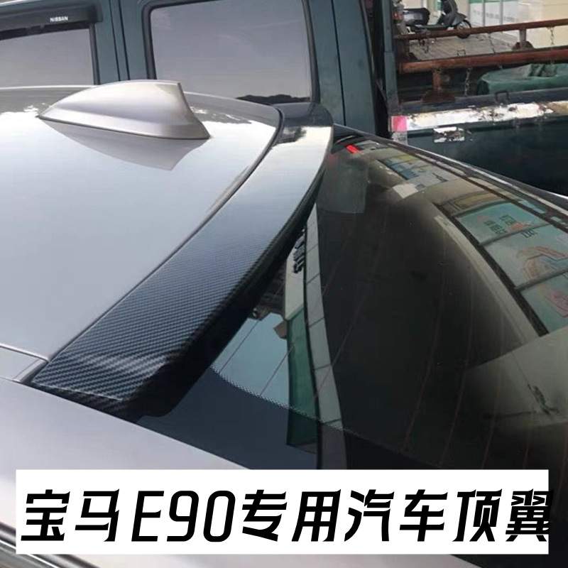 适用于宝马3系E90 E92 M3顶翼BMW 3 series 尾翼后窗扰流器压翼
