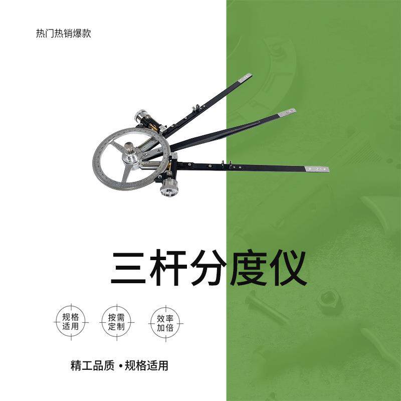 三杆分度仪船用三杆大分规航海分度仪船用海图定标器