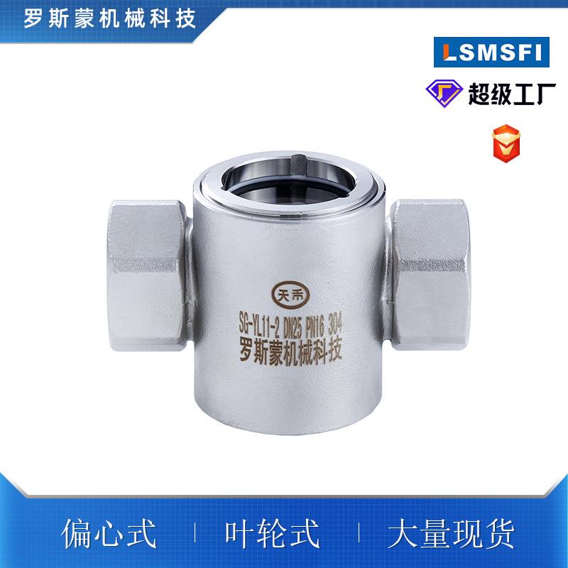 不锈钢叶轮水流指示器304偏心叶轮视镜内螺纹流量计水流指示器