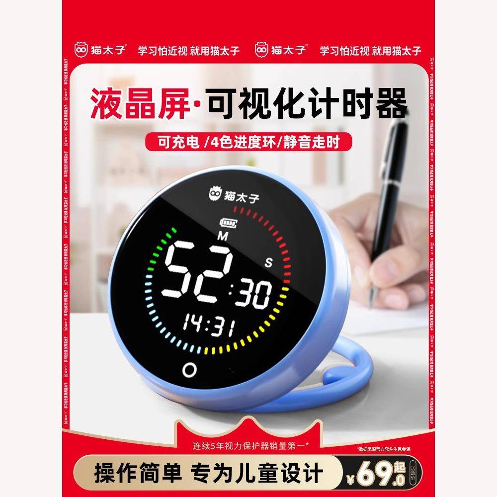 猫太子儿童写作业倒计时器小学生自律神器时间管理学习专用定时器