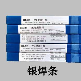 银焊条2%5%10%15%25%45%银钎料HL209205204301302303焊丝优惠