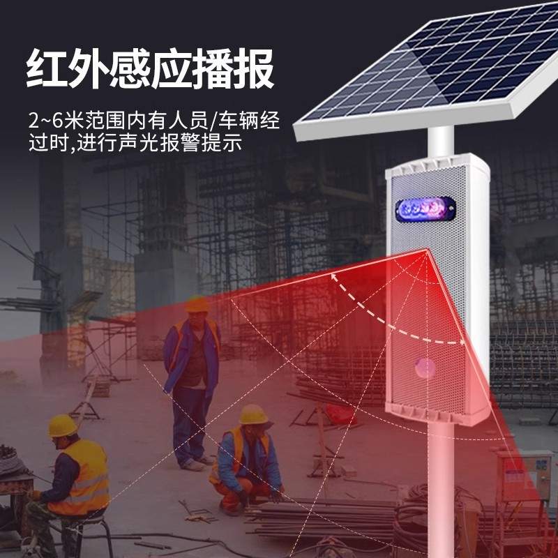 太阳能充电语音提示器红外感应工地安全播报森林防火溺水报警喇叭