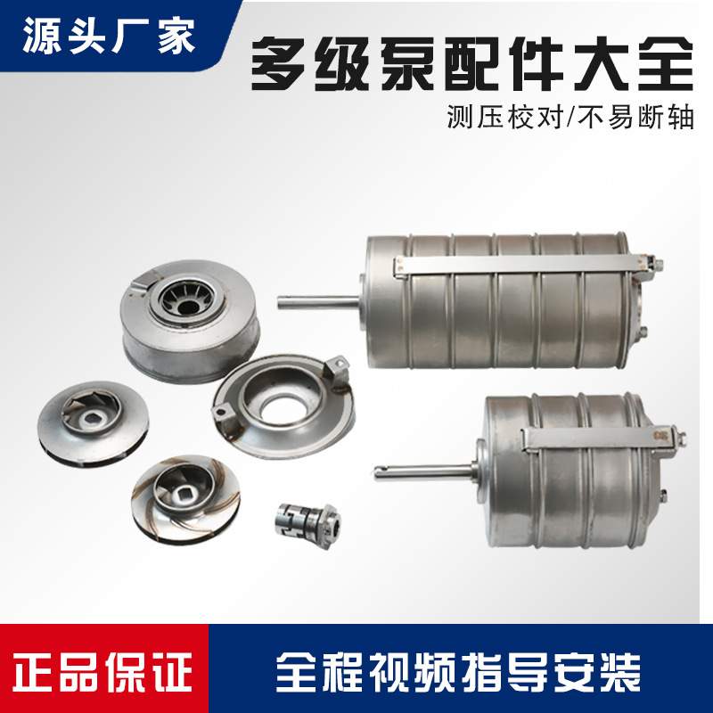 CDL/SDL/DLB16/CDM15多级泵配件内芯 配套南方南元东方登丰泵配件