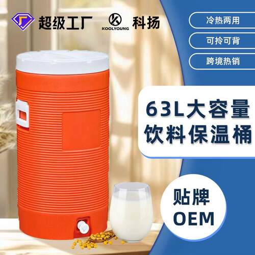露营夜市摆摊63L大容量奶茶果汁豆浆保温桶带龙头便携保冷桶冷藏