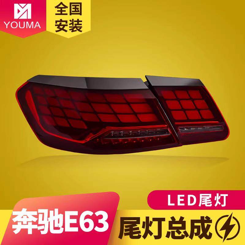 适用于奔驰W212尾灯2009-2016E级E200E260E300改装LED尾灯总成