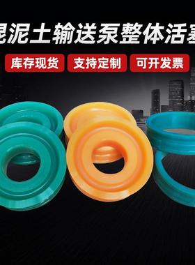 细石泵活塞头二次构造泵活塞密封混凝土砂浆输送泵橡胶整体活塞