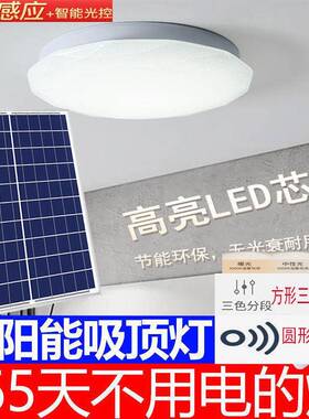 太阳能灯家用室内吸顶灯超亮大功率一拖二户外阳台卧室照明庭院灯