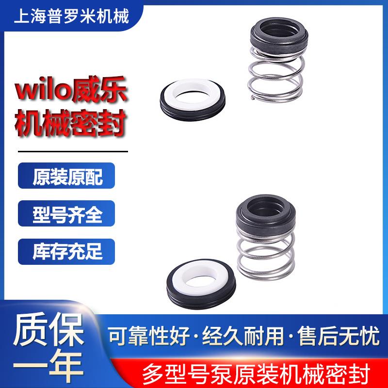 德国威乐售后维修热水循环泵自动增压泵全自动PUN-601EH机械密封