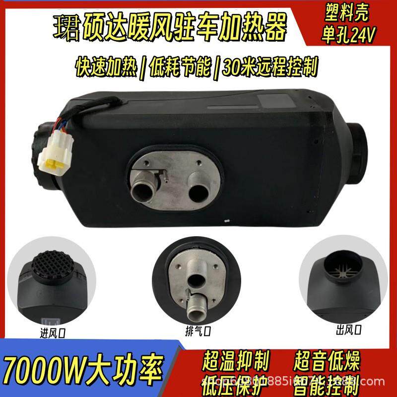 汽车车用分体取暖器汽暖24V货车车内加热器柴暖燃油柴油暖风机