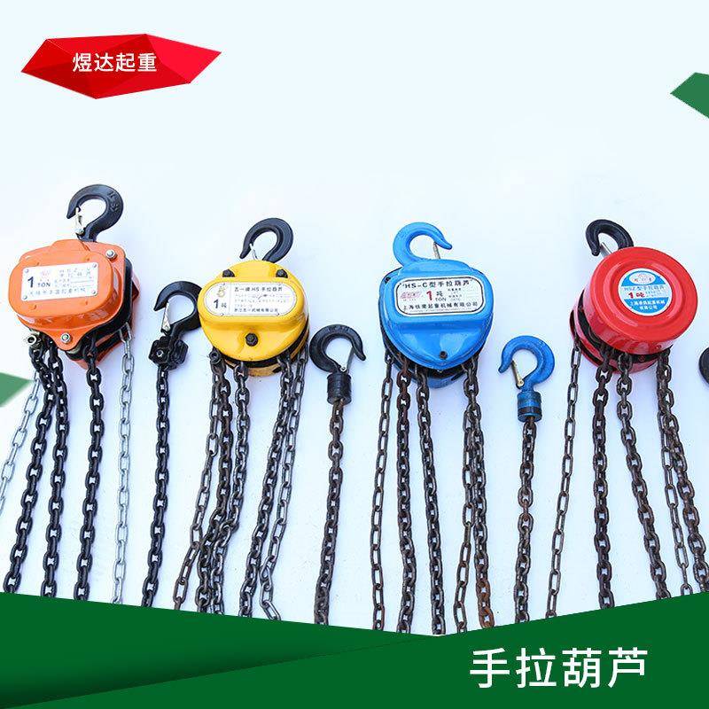 手拉葫芦起重倒链1T—10T起吊工具3米6米手动葫芦