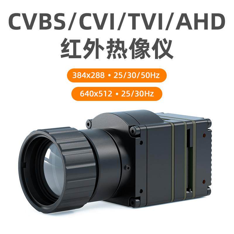 384/64012um工业红外热像仪,AHD+UVC同步输出,带按键,ASIC方案