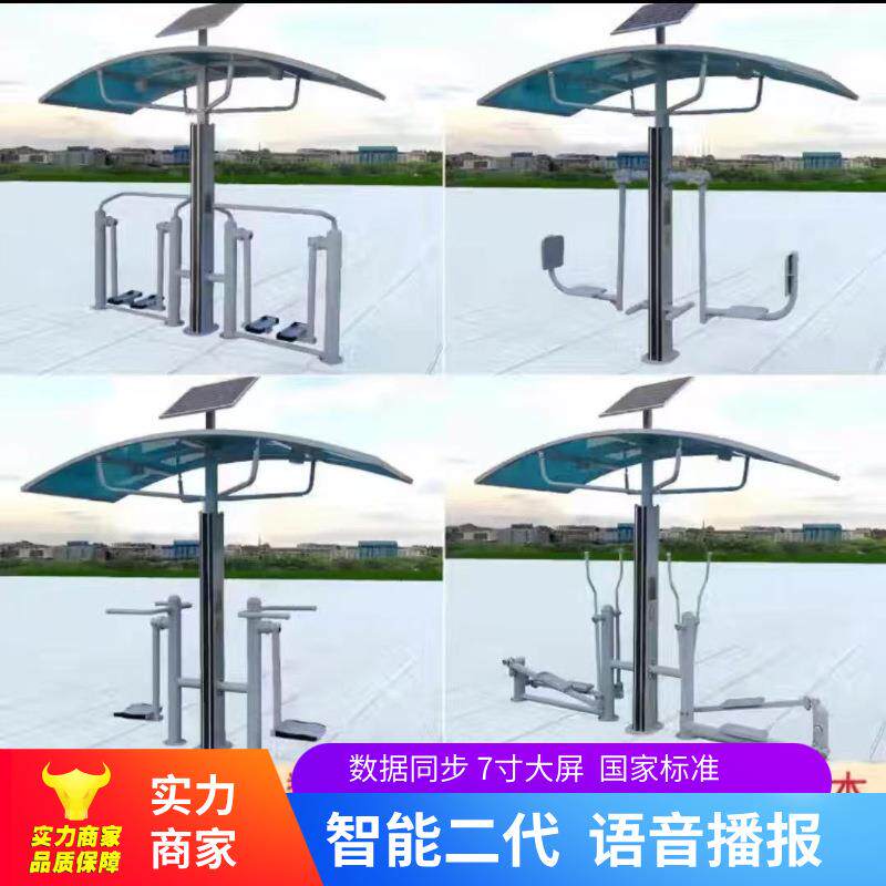 智能二代健身器材小区公园广场社区室外户外室新国标健身路径