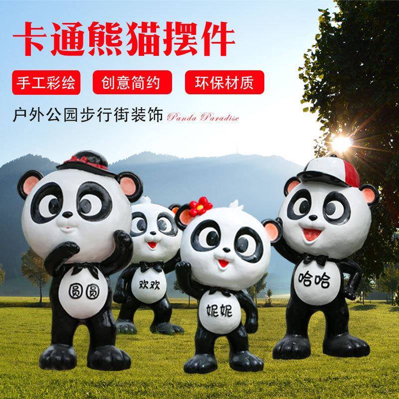 卡通玻璃钢动物熊猫雕塑园林景观公园商场餐厅游乐园摆件创意摆件