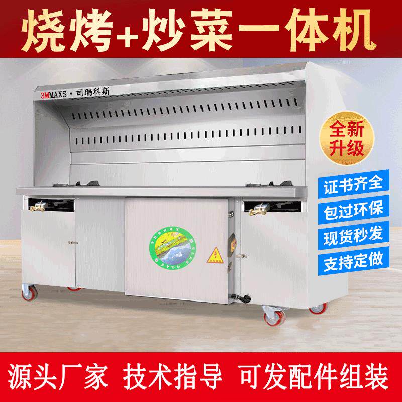 无烟炒菜烧烤一体机商用木炭烧烤炉摆摊夜市移动油烟净化器净化车