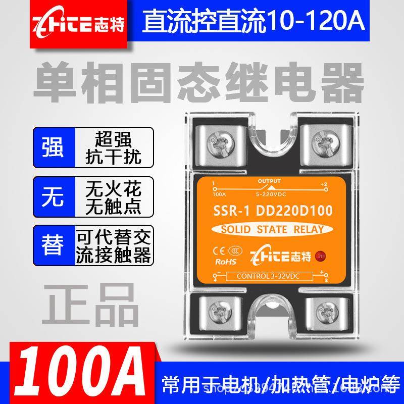 直流控交流单相固态继电器SSR-1DD220D100固态继电器