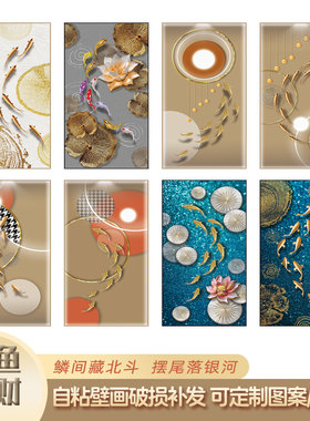 轻奢风祥瑞九鱼入户玄关客厅现代简约高端自粘墙贴画环保壁画贴画