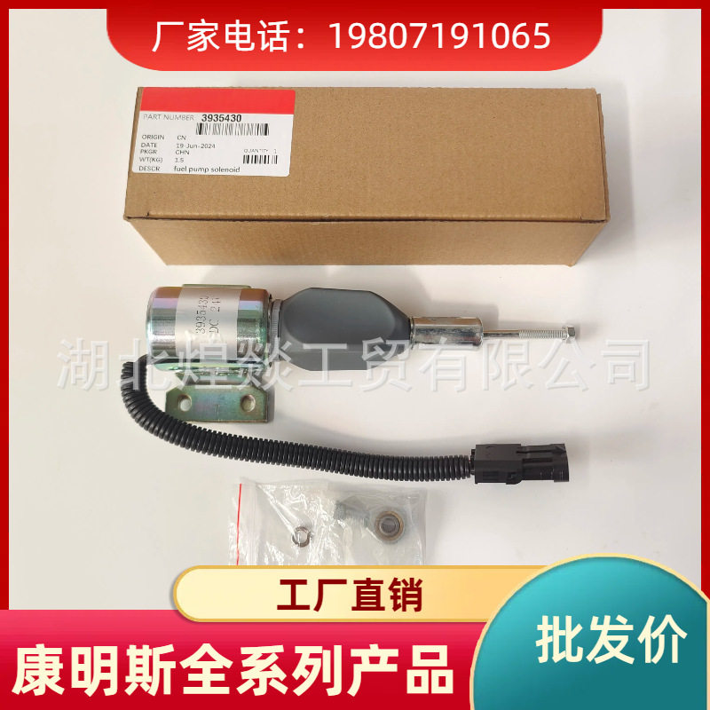 适用于6BT5.9电子熄火器3864274
