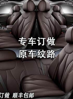 思皓X8思皓A5思皓E10X思皓X7汽车座椅套全包专车专用四季汽车坐垫